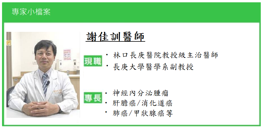 專家檔案-謝佳訓醫師